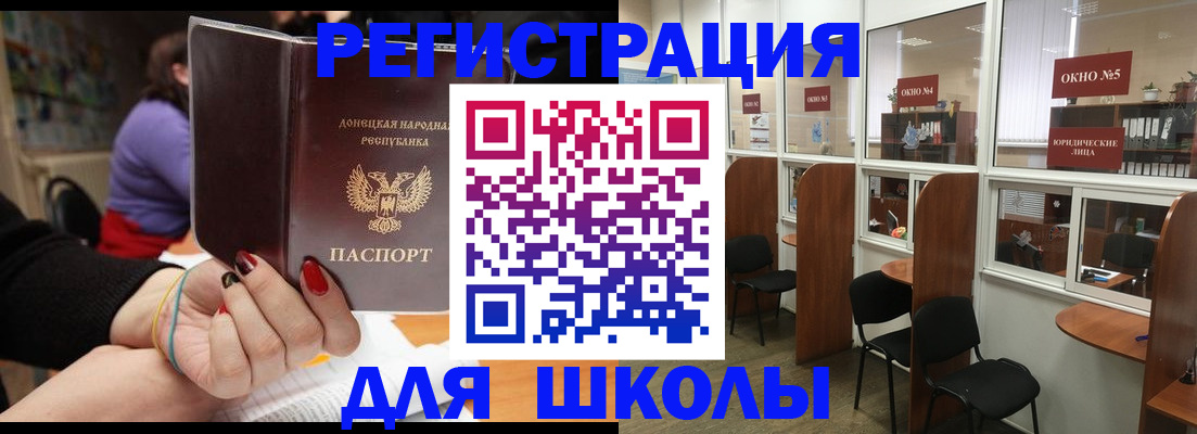 прописка для школы в Александрове