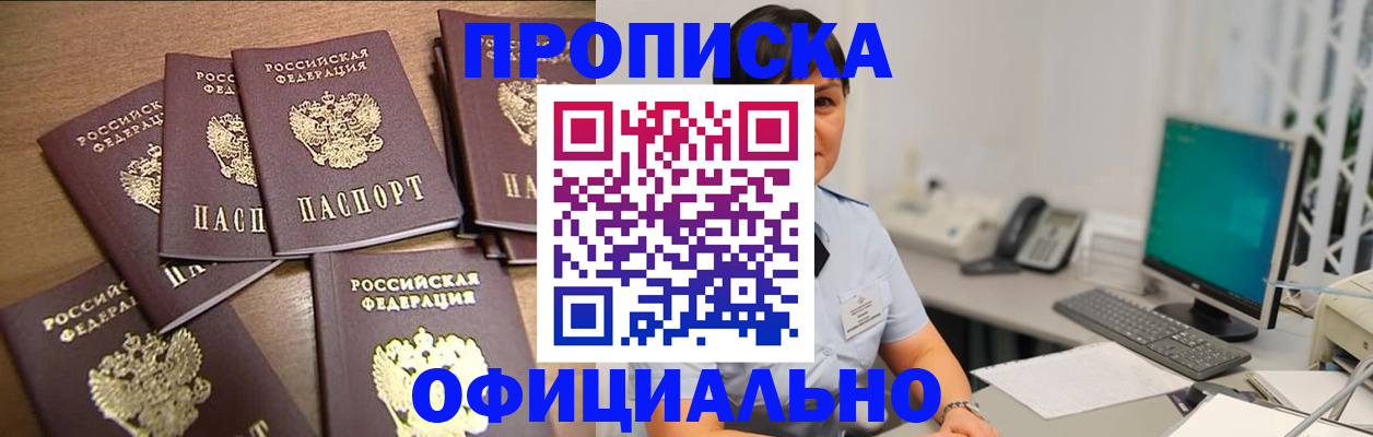 купить прописку в Александрове