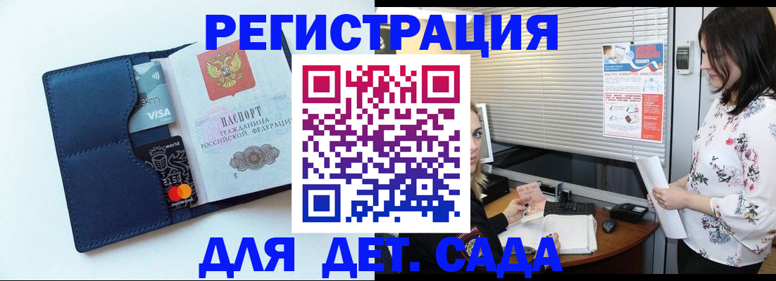 регистрация для дет. сада в Александрове